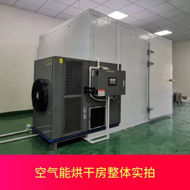 3P商用空气能烘干房腐竹面条红薯粉热风干燥箱智能恒温食品烘干机