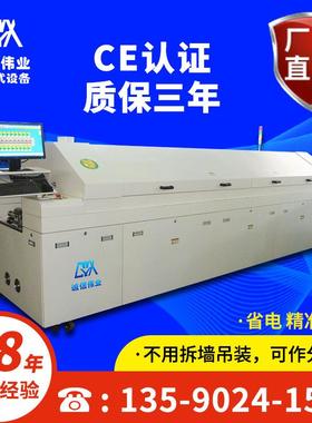 八温区回流焊厂家回流炉回焊炉ir炉隧道焊接炉Reflow soldering
