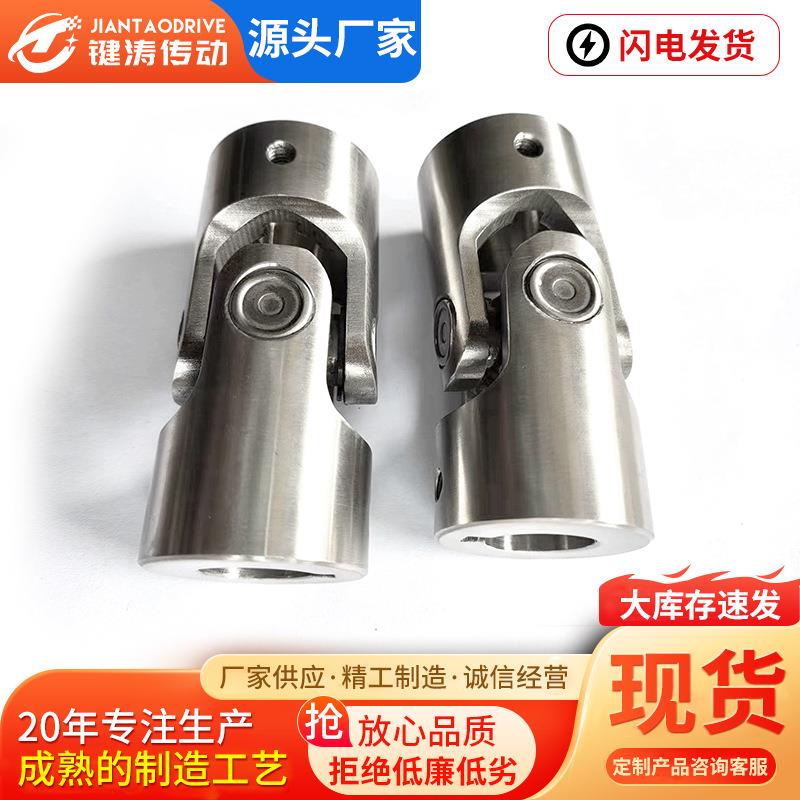 单节精密十字万向节滑动滚针轴承传动联轴器 304不锈钢轴承万向节