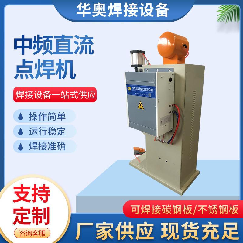 中频直流点焊机 不锈钢金属板铜铝配件自动焊接非标碰焊机点焊机