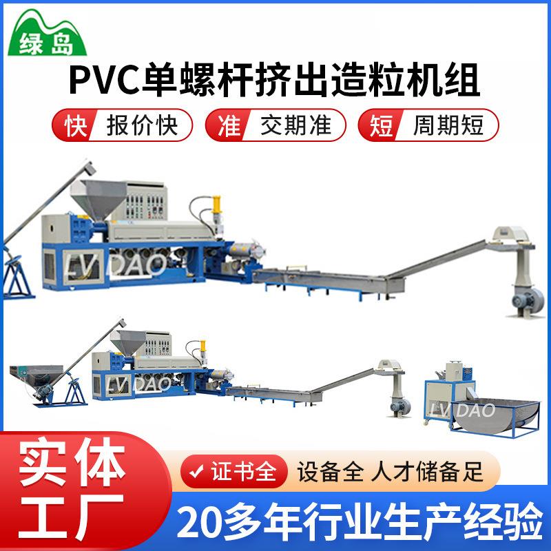 宁波厂家PVC粉碎料回收造粒机水冷拉条造粒机组挤出塑料造粒机器
