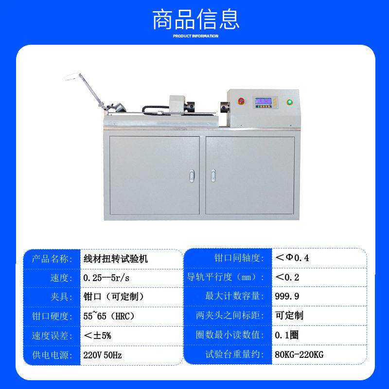 源头厂家 EZ-0.03特细钢丝扭转试验机 可定制 镀锌钢丝变形测试机