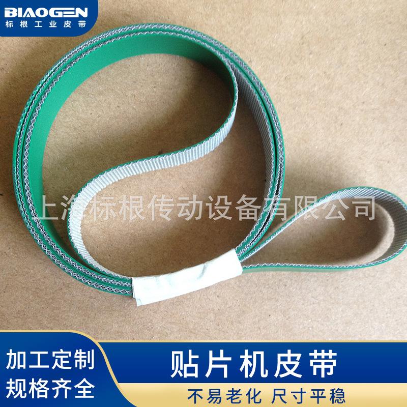 全自动贴片机皮带 自动贴装机皮带 接驳台皮带 XVT-952