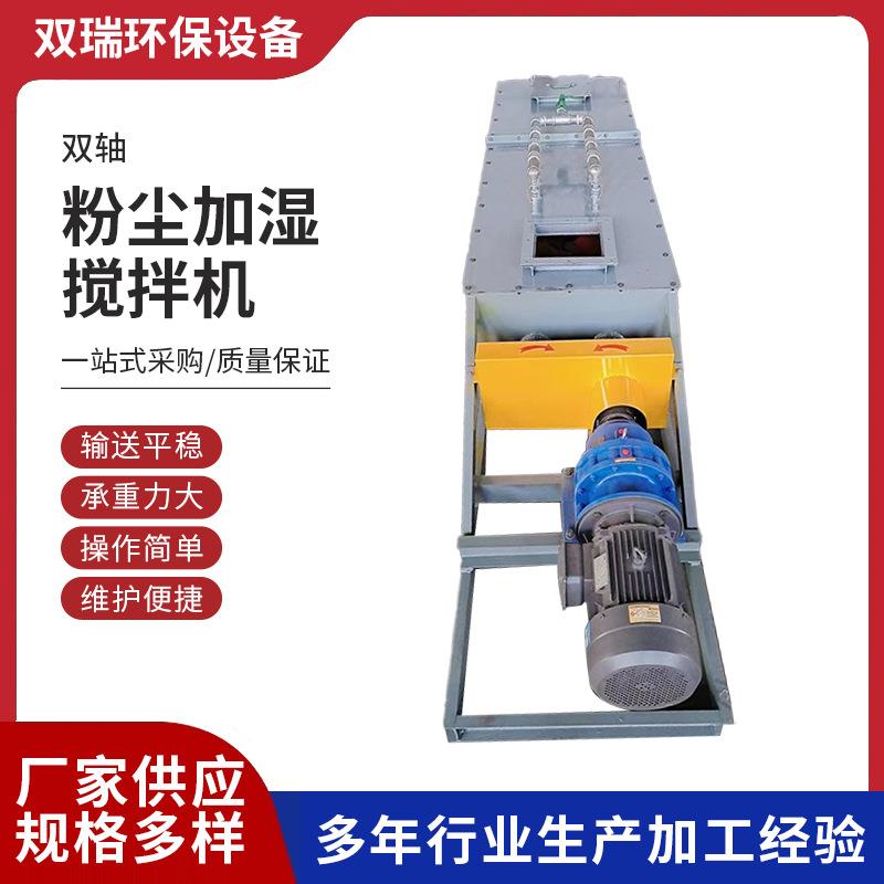 双轴粉尘加湿搅拌机卧式双螺旋输送水泥搅拌器石灰粉砂浆粉煤灰机