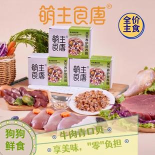 犬湿粮牛肉青口贝关节养护营养餐全价狗饭正餐辅食萌主食唐