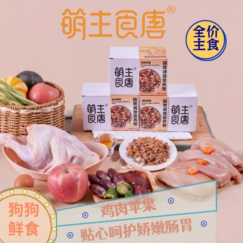 犬湿粮鸡肉苹果肠胃调理营养餐全价狗饭正餐辅食萌主食唐,宠物/宠物食品及用品,狗全价湿粮/主食罐,淘宝优惠券,粉丝福利购,淘宝优惠卷
