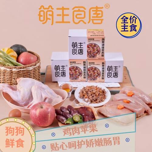 犬湿粮鸡肉苹果肠胃调理营养餐全价狗饭正餐辅食萌主食唐