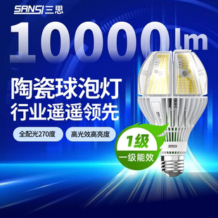 三思陶瓷芯智能led球泡灯超亮e27螺口家用照明护眼一级节能灯泡