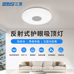 三思全光谱led吸顶灯智能调光卧室简约现代儿童房书房现代简约款