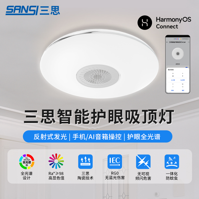 三思客厅护眼吸顶灯led现代简约