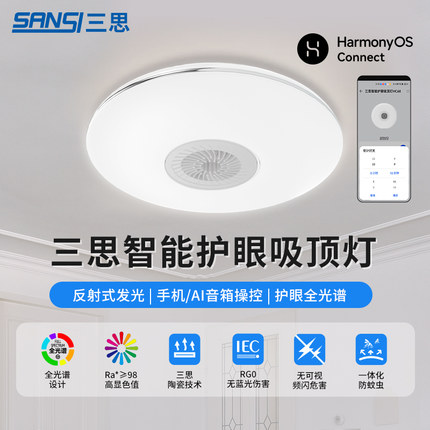 三思68w客厅led吸顶灯全光谱防眩高显指书房灯儿童房灯卧室灯00