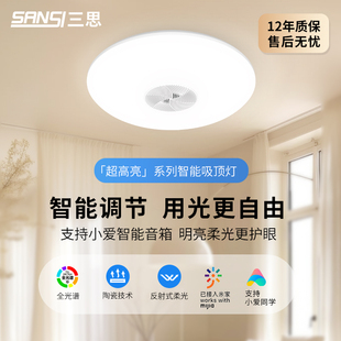 三思米家智能LED吸顶灯全光谱圆形客卧室灯具灯房间客厅卧室灯具