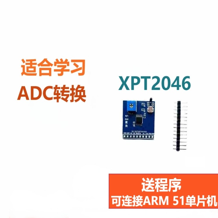 xpt2046模块 适合学习ADC转换 送程序 可连接ARM 51单片机
