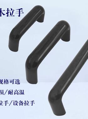 黑色椭圆胶木拉手U字型电木把手耐高温工业控制柜提手孔距90 120