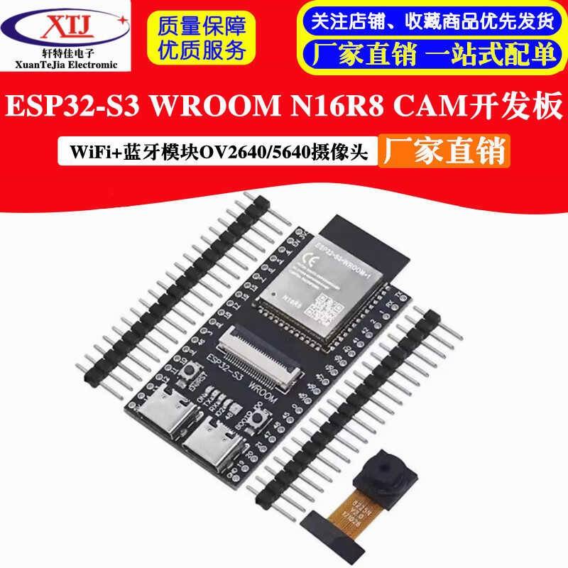 ESP32-S3 WROOM N16R8 CAM开发板WiFi+蓝牙模块OV2640/5640摄像头