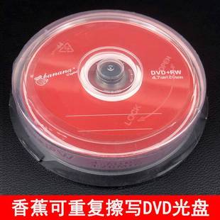 香蕉可擦写DVD RW空白光碟4.7GB光盘10片 RW刻录盘多次可重复刻录