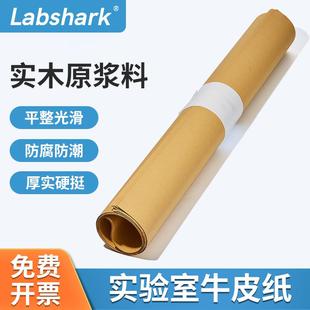 Labshark实验室牛皮纸灭菌耐高温大张牛皮纸加厚全开原木浆牛卡纸