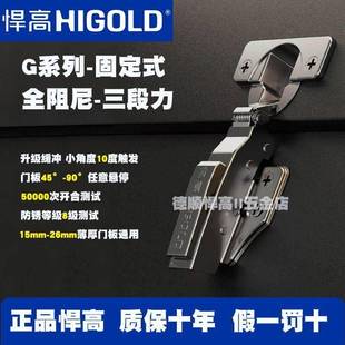 【清单发客服】悍高铰链G系列全阻尼缓冲三段橱柜液压静音合页 ）