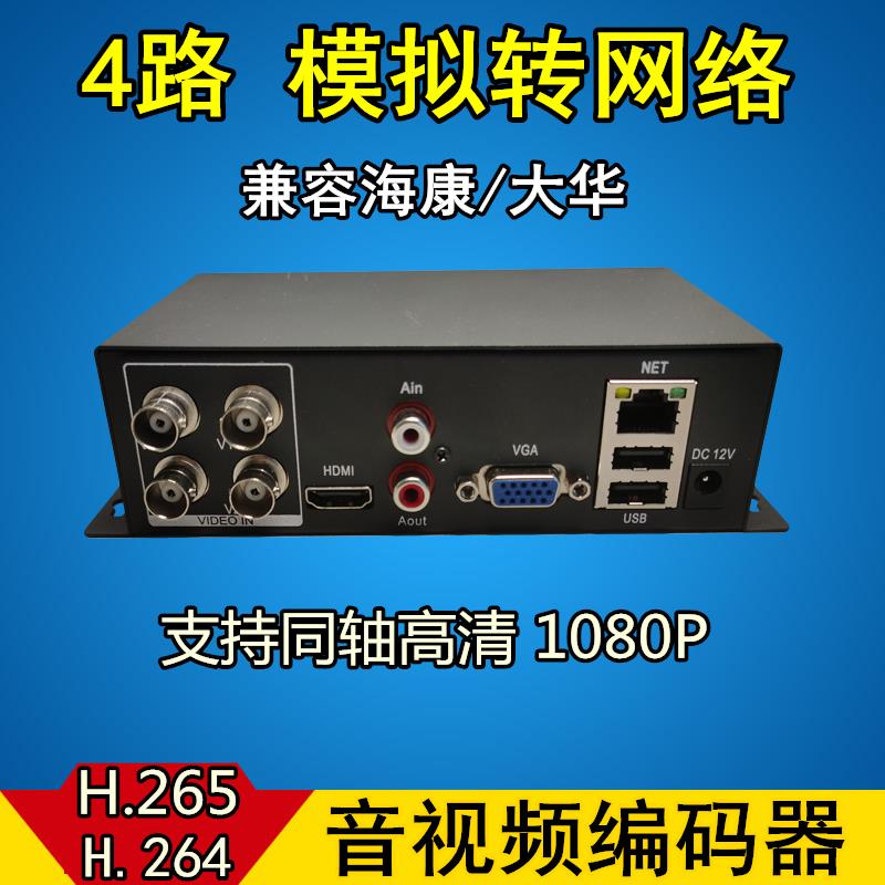 BNC模拟摄像头转网络转换器监控视频编码器4路高清同轴转数字信号