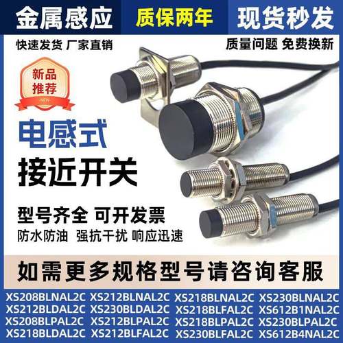 电感式接近开关XS218BLNAL2 XS230PLBAL2 XS618B1MAL2 FAL2传感器