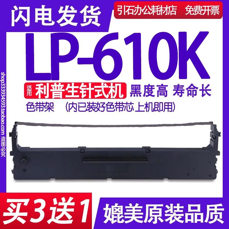 LP-610K色带架 适用利普生LP610K色带 针式打印机碳带 墨盒 墨带