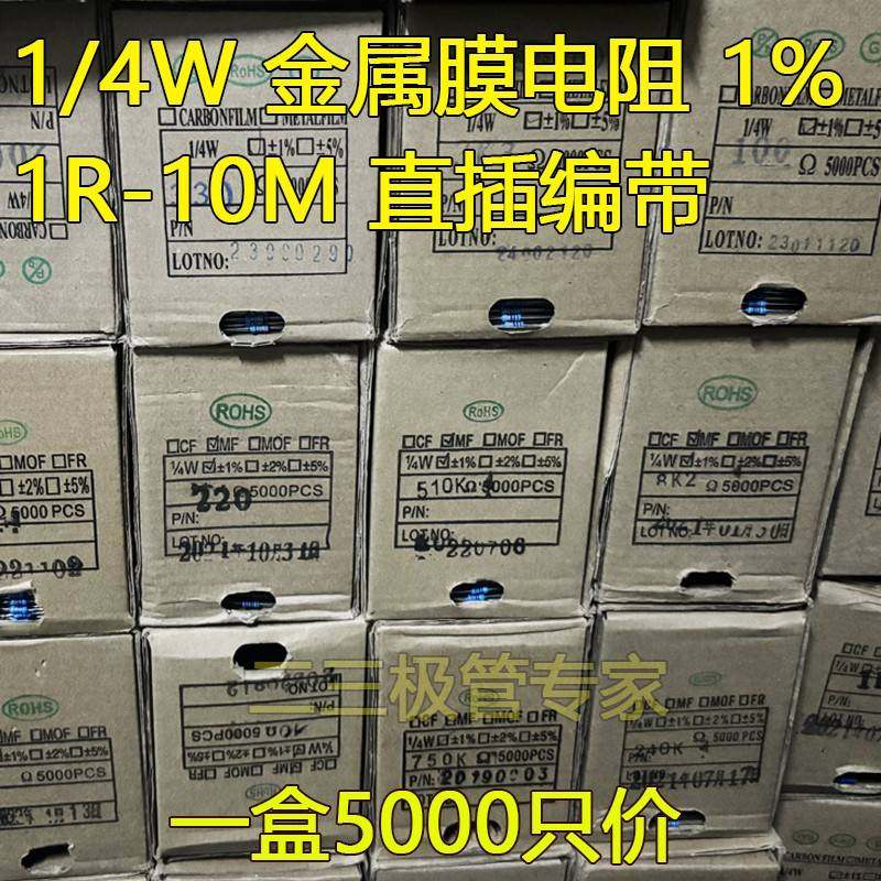1/4W金属膜电阻1% 1K 1K5 2K 2K2 3K3 3K6 4K7 5K1 6K8 7K5 9K1