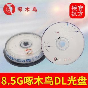 DL刻录盘光碟碟片空白光盘 正品 大容量8.5G光盘啄木鸟D9空白DVD