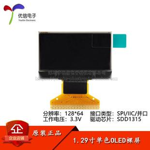 1.29寸OLED裸屏顯示液晶屏分辨率128 SPI IIC 并口接口SSD1315