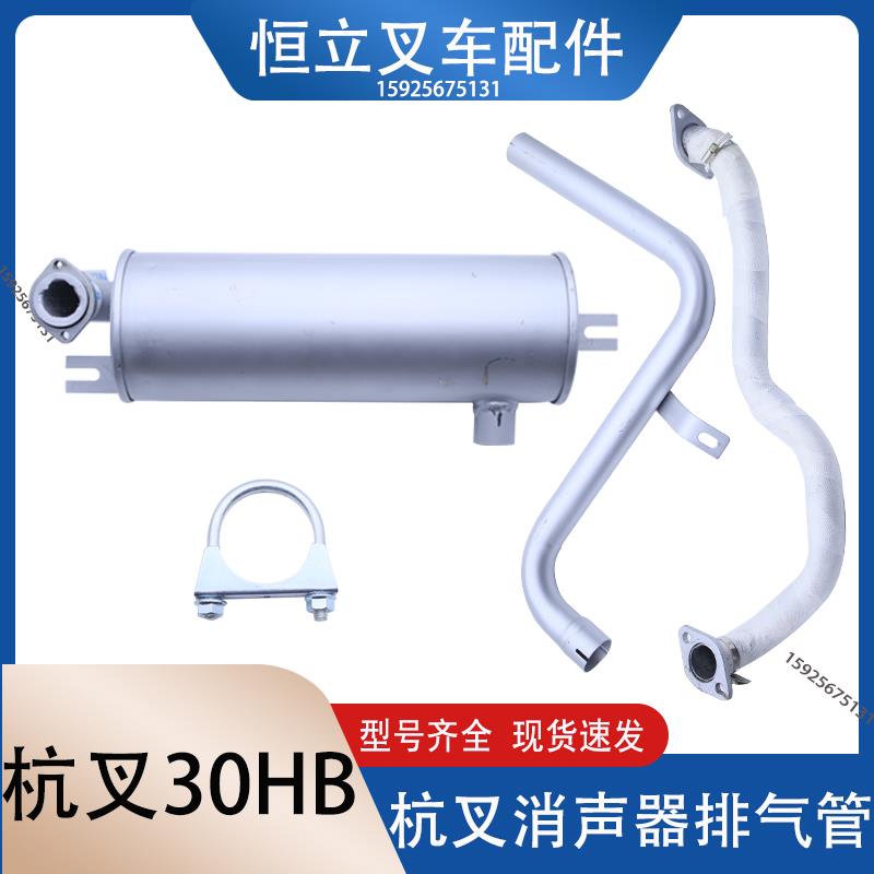 杭州叉车配件30HB 35HB叉车减音器排气尾管叉车配件排气管消声器