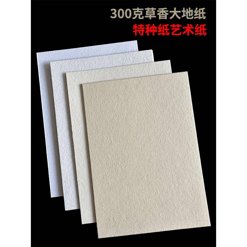 300克加厚大地纸艺术纸 A3/a4/a5/a6打印纸明信片吊牌请柬贺卡纸