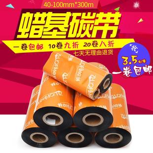 标签打印机碳带 300m 100条码 卓林蜡基碳带110mm