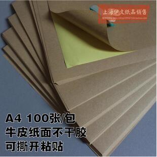 标签粘帖纸牛皮面100张 背胶 牛皮纸不干胶 包 牛皮底面标贴