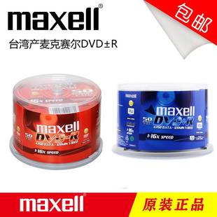 4.7G空白刻录光盘50片装 台产万胜 R16X 麦克赛尔DVD 光碟 MAXALL