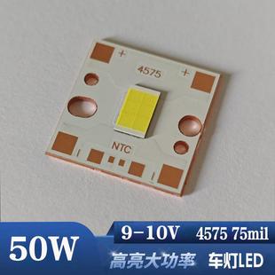 50W汽车大灯大功率led灯珠4575六芯DIY摩托电动车灯维修9V光源CSP