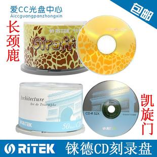 52X 50片桶装 空白光盘 PM3刻光盘 铼德 cd空白盘 皮纹龙系列CD