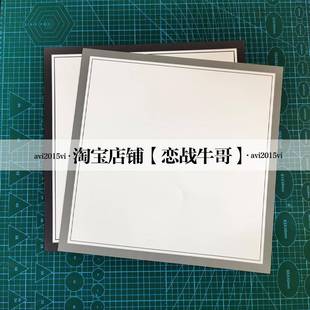 新款 230克粗糙绘画卡纸加厚边框纸画室幼儿园学生正方形镜片纸厚