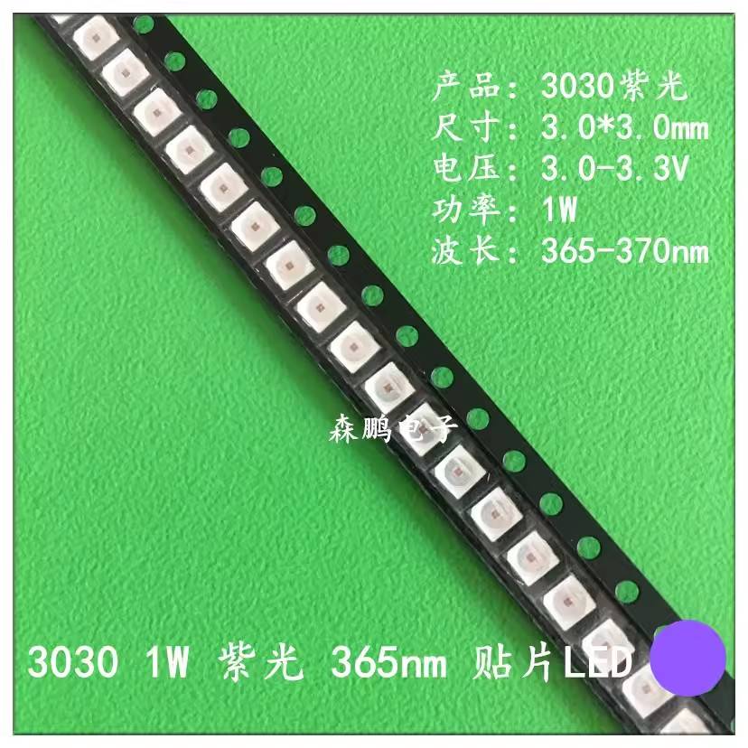 UV 3030紫光1W3V高亮紫色395NM365nm贴片LED灯珠紫外灯发光二级管