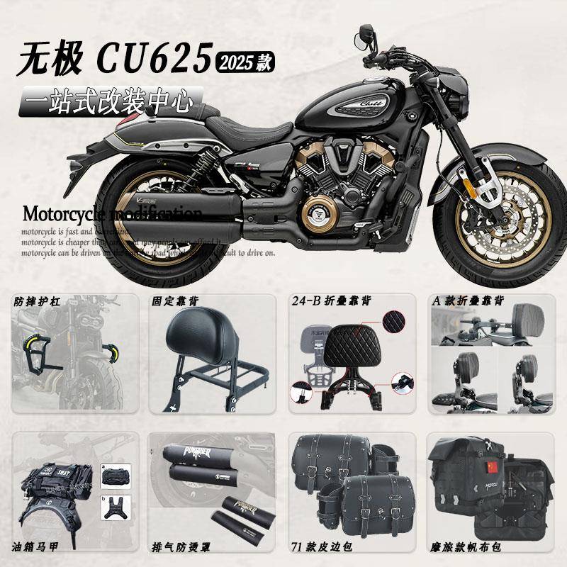 无极CU625改装件护杠保险杆折叠靠背防水皮边包快拆帆布包油箱包