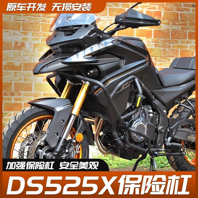 适用于无极DS525X大师兄护杠保险杠上下杠全包围发动机防摔杠改装