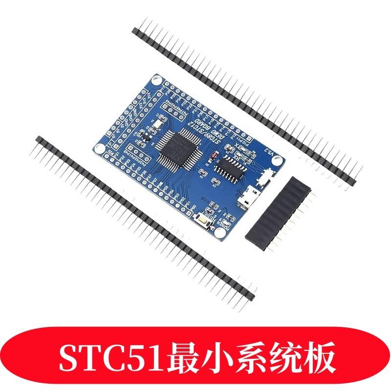 51单片机小系统板 STC89C52RC开发板 带CH340串口 STC51核心板