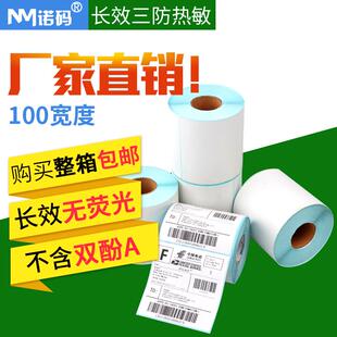 标签纸三防热敏不干胶100 打印E邮宝电子面单快递贴单 100 150条码