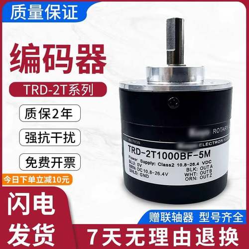 光洋koyo款编码器光电旋转增量TRD-2T1000BF/2T600V/2T360b