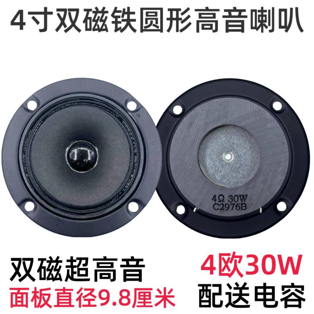 卡包4寸BMB圆形双磁高音喇叭4欧30W超高音质KTV卡拉OK音箱扬声器