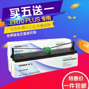 兼容GWI长城PR70 plus存折打印机色带盒 PLUS色带架 长城PR70