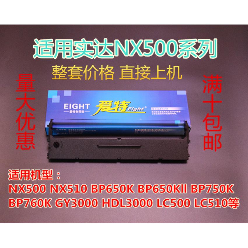 爱特实达NX500 NX510 BP650Kll BP750K BP760K GY3000 CS24色带架