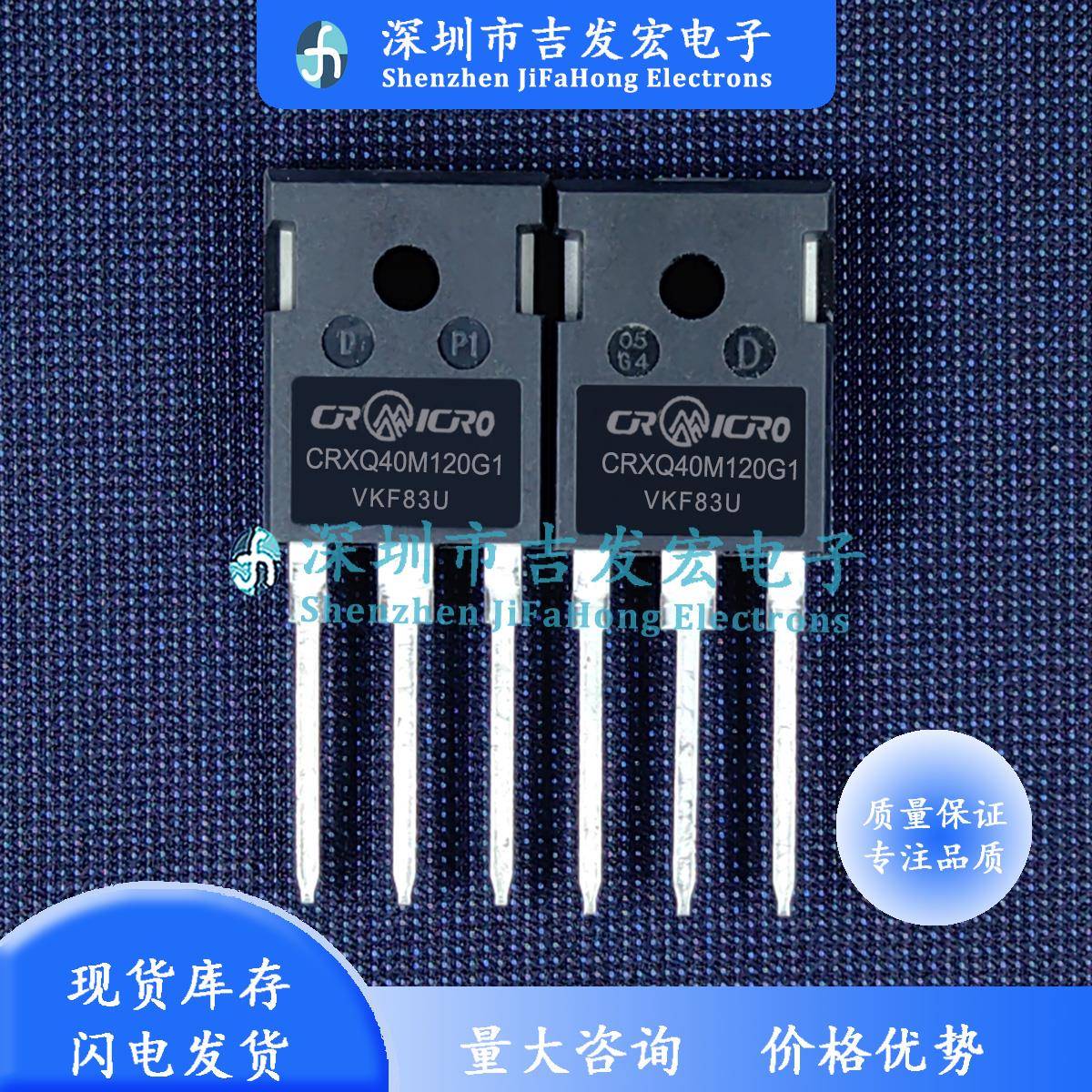 CRXQ40M120G1 库存现货 TO-247 SiC碳化硅MOS场效应管 55A 1200V