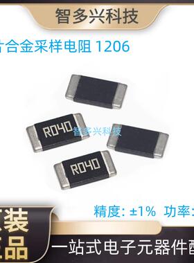 1206贴片合金采样电阻0.045R0.047R0.05R0.056R0.06R0.062R0.065R