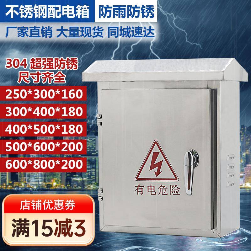 304户外不锈钢配电箱充电桩保护防雨工程家用设备监控布线 线防水
