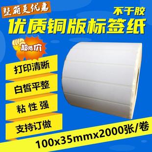 现货 空白条码 纸不干胶 标签纸 100 铜版 纸 2000张 35mm 打印贴纸
