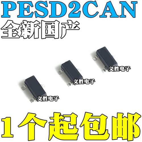 全新国产 PESD2 CAN PESD2CAN 丝印 6R SOT23 ESD电路保护二极管